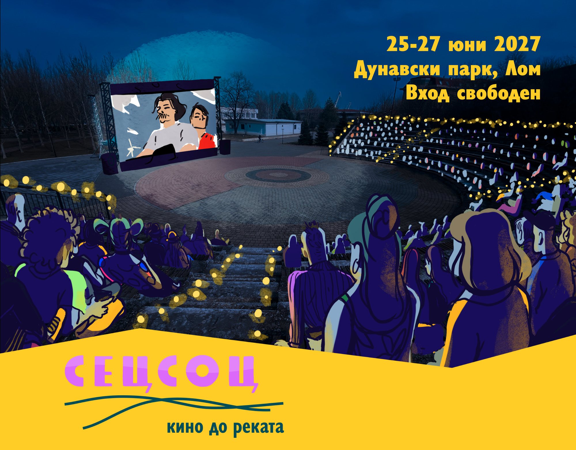СецСоц – кино до реката. 25-27 юни 2027, Дунавски парк, Лом, вход свободен. Илюстрация: прожекция на открито в амфитеатъра на Дунавски парк.