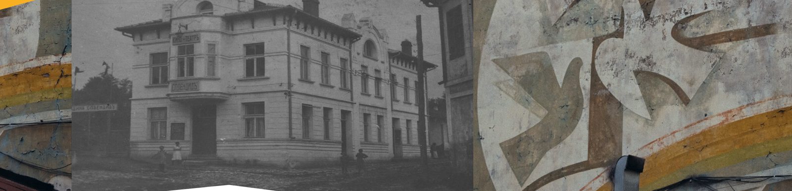 Стара сграда в Лом и стенопис